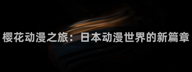 omofun免费看动漫