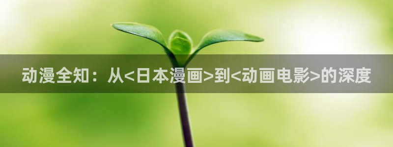 omofun动漫网站入口